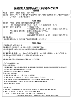 医療法人梨香会秋元病院のご案内
