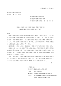 2016年度通信制大学院研究紀要 募集要項・応募用紙等