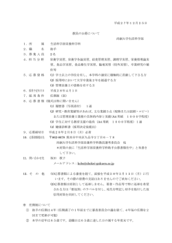 生活科学部 栄養科学科
