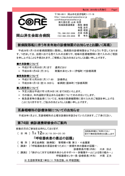 岡山済生会総合病院