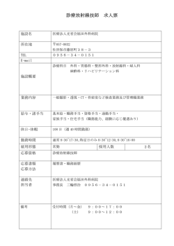 医療法人 光省会 福田外科病院