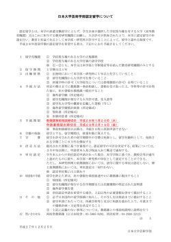 別紙を御参照ください - 日本大学芸術学部