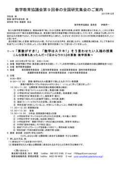 数学教育協議会第9回春の全国研究集会のご案内 - So-net