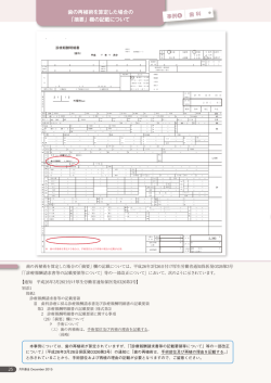 歯の再植術を算定した場合の 「摘要」欄の記載について 事例   歯 科