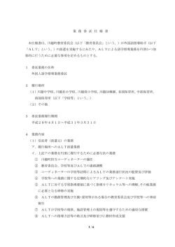 業務委託仕様書