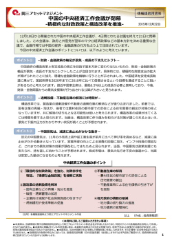 中国の中央経済  作会議が閉幕