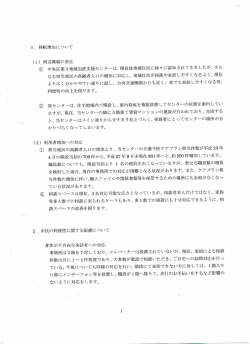 資料1-2 中央区第3地域包括支援センター移転申出書2枚目（PDF：790KB）