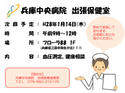 出張保健室の実施予定
