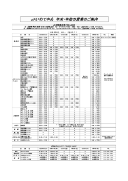 JAいわて中央年末年始の営業のご案内（PDF）