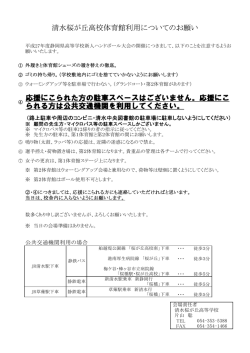 （路上駐車や周辺のコンビニ・清水中央図書館の駐車場に駐車しないよう