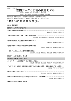 空間データと災害の統計モデル