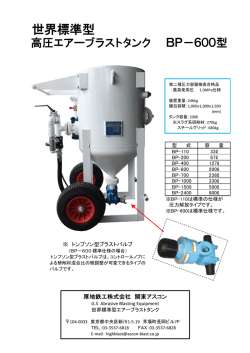 世界標準型 - 厚地鉄工株式会社 関東アスコン