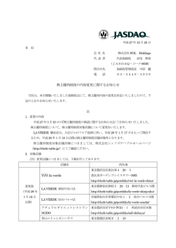株主優待制度の内容変更に関するお知らせ ViVi la verde