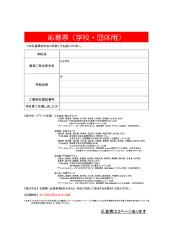 （学校・教室）応募用紙 - Air-G