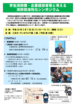消防団活性化シンポジウム詳細（PDF：183KB）