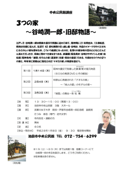谷崎旧邸物語（PDF：181.7KB）
