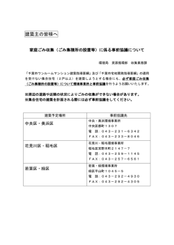 ごみ集積所の設置等に関する協議について）（PDF：67KB）
