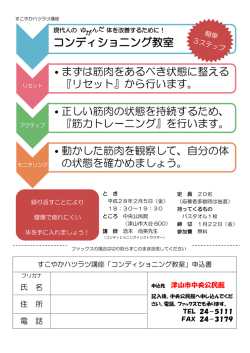 コンディショニング教室
