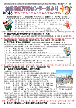 加治地区行政センターだより 1月号 (ファイル名：28.1 サイズ