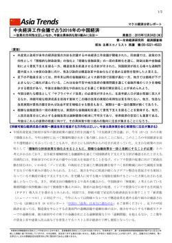 中央経済工作会議で占う2016年の中国経済 ～改革の