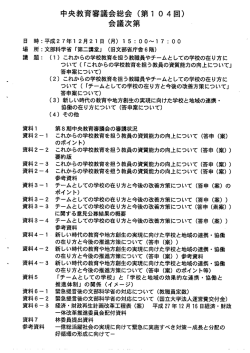 中央教育審議会総会（第104回）