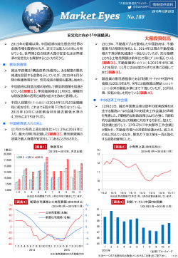 中国経済 - 大和投資信託