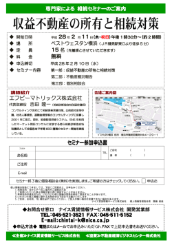 詳細はこちら - 不動産経済ビジネスセンター株式会社 セミナーなどを通して