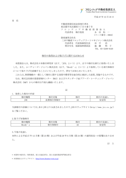 格付の取得および取下げに関するお知らせ