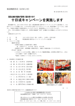 十日戎キャンペーンを実施します