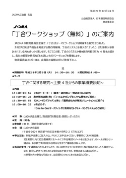 丁合ワークショップ - 社団法人・日本通信販売協会