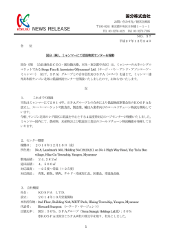 （株）、ミャンマーにて低温物流センターを稼動
