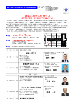 （木）建築における板ガラス