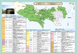 JA東京グループ災害協定マップ