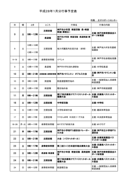 行事予定表 1月（PDF形式）