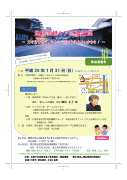 （平成28年1月31日）開催のご案内/参加申込み