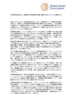 世界海洋委員会は、国連総会が国連海洋会議の開催を決定したことを