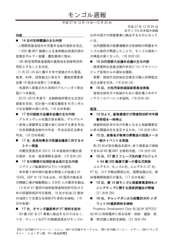 モンゴル週報 - 在モンゴル日本国大使館