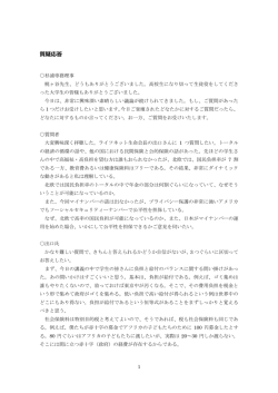 質疑応答 - 日本経済調査協議会