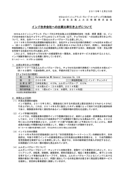 インド合弁会社への出資比率引き上げについて