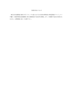 業務委託の公示 株式会社国際協力銀行が行うモンゴル国における石炭