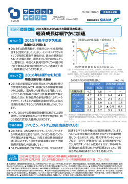 2016年は緩やかに加速 - 三井住友アセットマネジメント