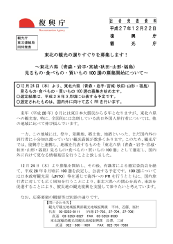 （青森・岩手・宮城・秋田・山形・福島）見るもの・食べもの