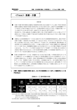 ＜Focus＞ 医療・介護