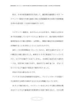 議員提出議案第16号「マイナンバー制度の円滑な運営に係わる財源確保