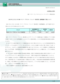 （株式型）基準価額の下落について - BNPパリバ インベストメント