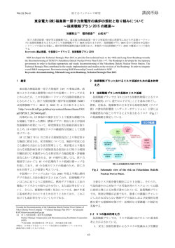 講演再録 - 日本原子力学会バックエンド部会