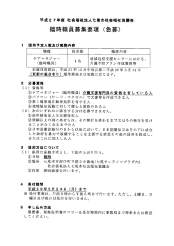 臨時職員募集要項 (急募)