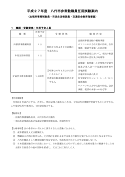 （出張所事務補助員・市民生活相談員・交通安全教育