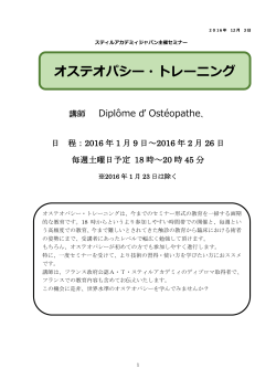 オステオパシー・トレーニング - 日本オステオパシーメディスン協会