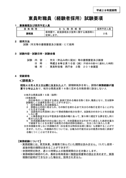 東員町職員（経験者採用）試験要項